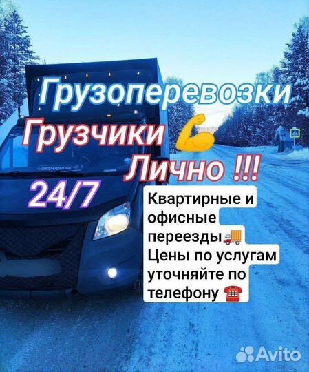 Заказать Газель / Грузоперевозки Грузчики