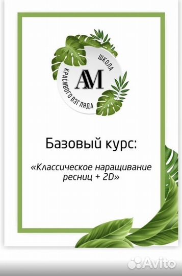 Обучение наращиванию ресниц