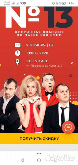 Билет на спектакль