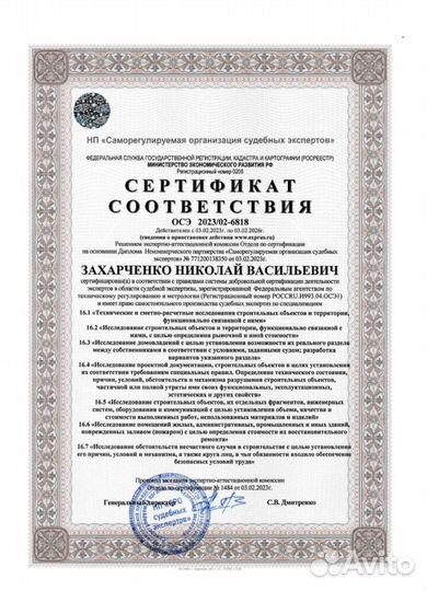 Строительно-техническая экспертиза