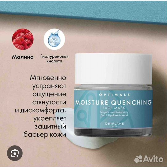 Увлажняющая маска для всех типов кожи Орифлейм