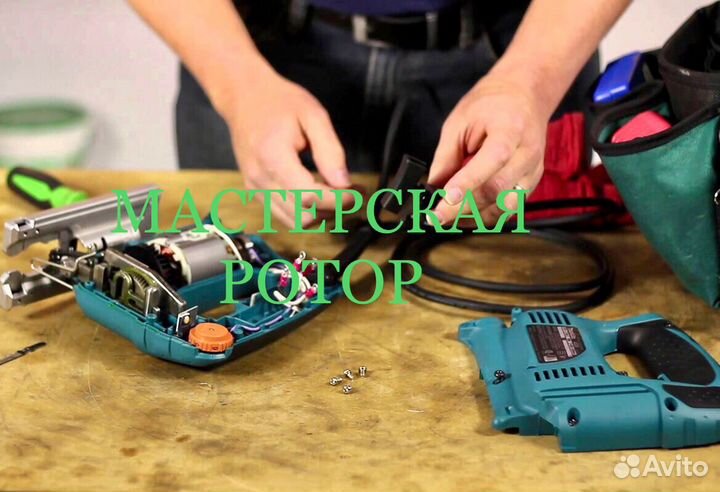 Ремонт электроинструмента и бензоинструмента