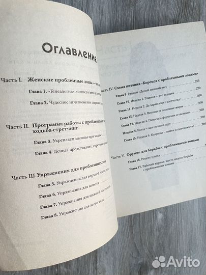 Дениза Остин Проблемные зоны у женщин