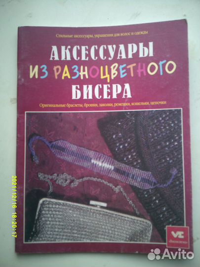 Руководство для работы с бисером