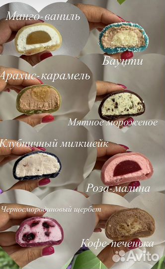 Моти пирожное