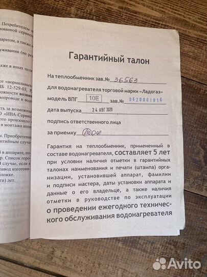 Газовая колонка ладогаз