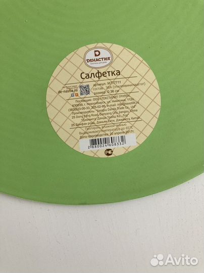 Салфетки сервировочные