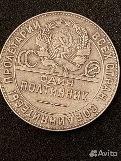 Монеты серебро. Полтинник 1924 г. Пара