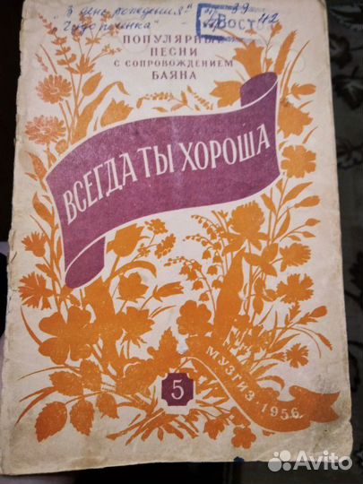 Ноты разные, советских времён (сборники песен)