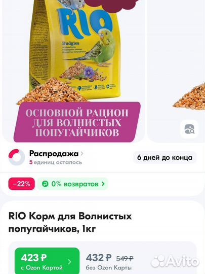 Корм для волнистых попугаев Rio. 1 кг