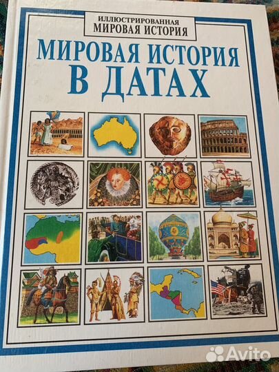 4 книги из серии Иллюстрированная мировая история