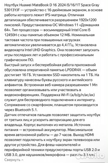 Ноутбук huawei MateBook D 16 1 терабайт