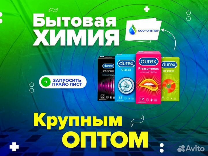 Контрацептивы презервативы оптом