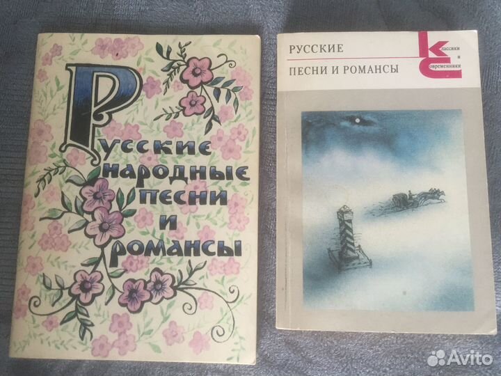 Книги: Русские песни и романсы