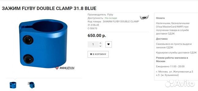 Зажим для трюкового самоката