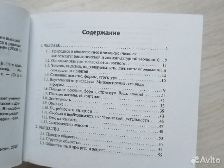 Карманный справочник по обществознанию егэогэвпр