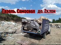 Вывоз мусора.Газель Новоалтайск