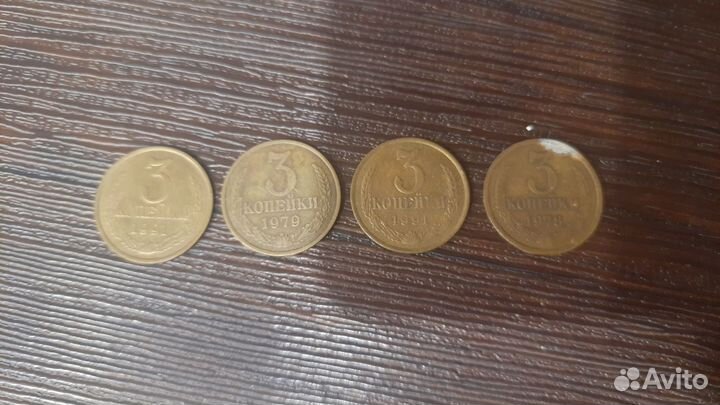 Монета 3 копейки СССР позднего образца