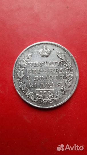 Серебряный рубль 1818г