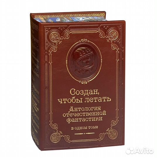 Создан, чтобы летать (в кожаном переплете)