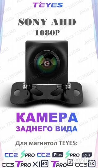 Камера заднего вида teyes