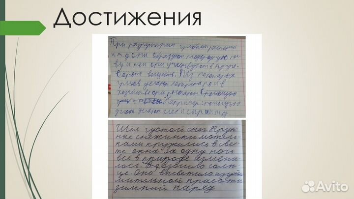 Репетитор начальных классов.Наставник.Подготовка