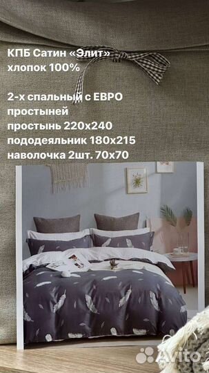 Постельное белье