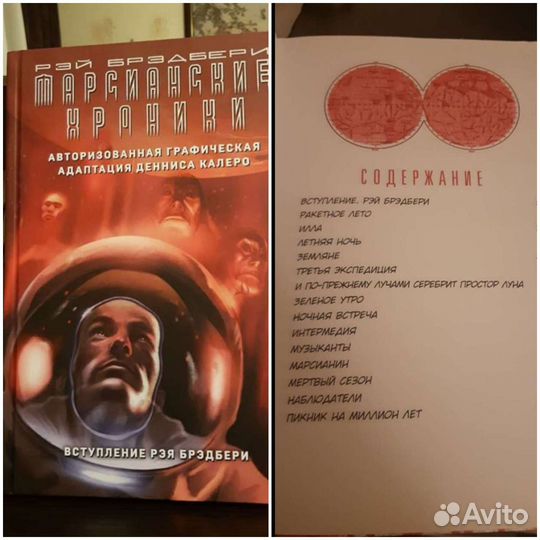 Брэдбери, Дюна,Coldplay, 