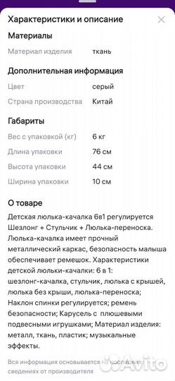 Люлька-качалка 6 в 1