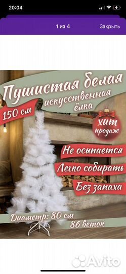 Елка новогодняя пушистая белая