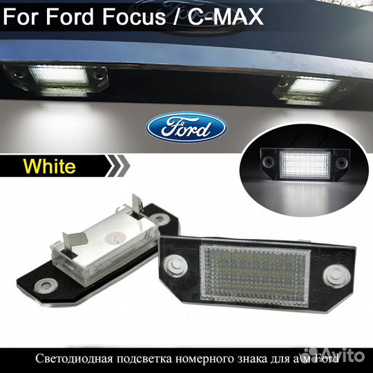 Подсветка номера Ford Focus 2\C-MAX