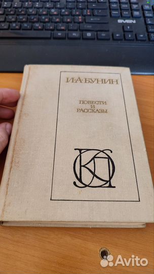 Иван Бунин повести и рассказы
