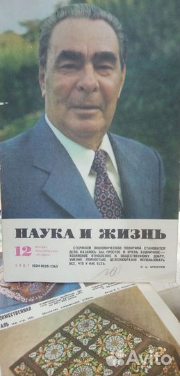 Журналы СССР Наука и жизнь