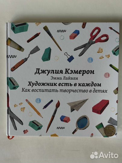 Художник есть в каждом. Джулия Кэмерон. Новая