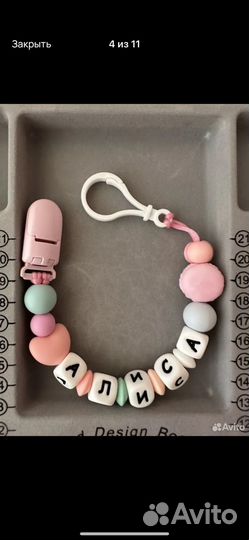 Именной держатель для соски