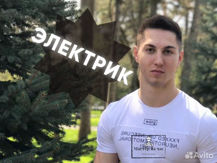 Электрик Электромонтаж Мастер на час