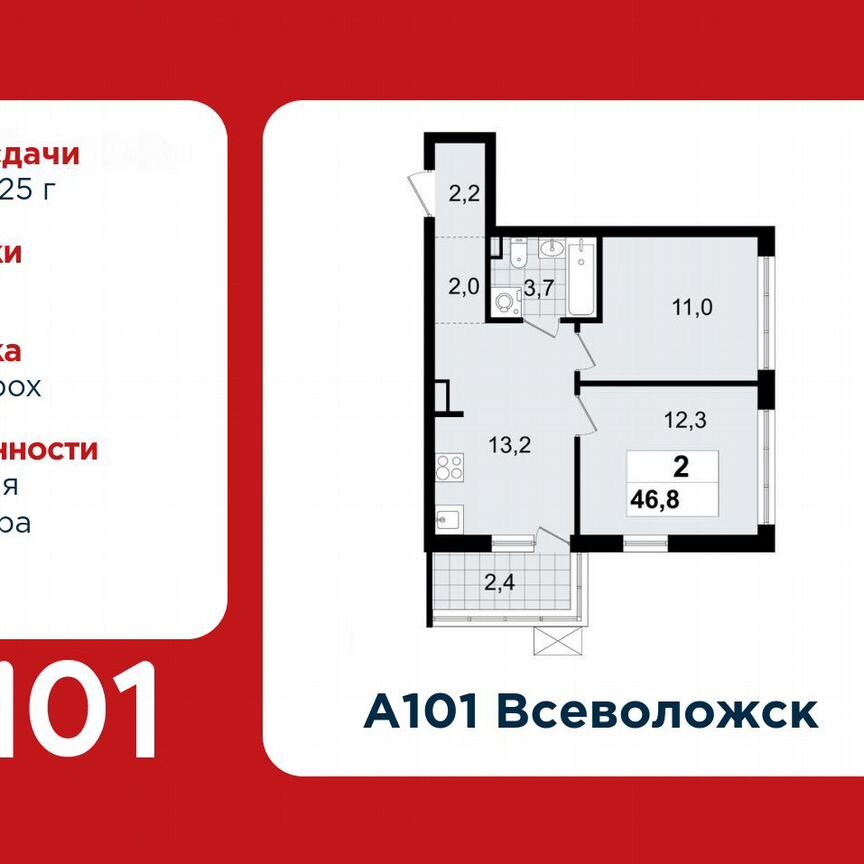 2-к. квартира, 46,8 м², 9/12 эт.