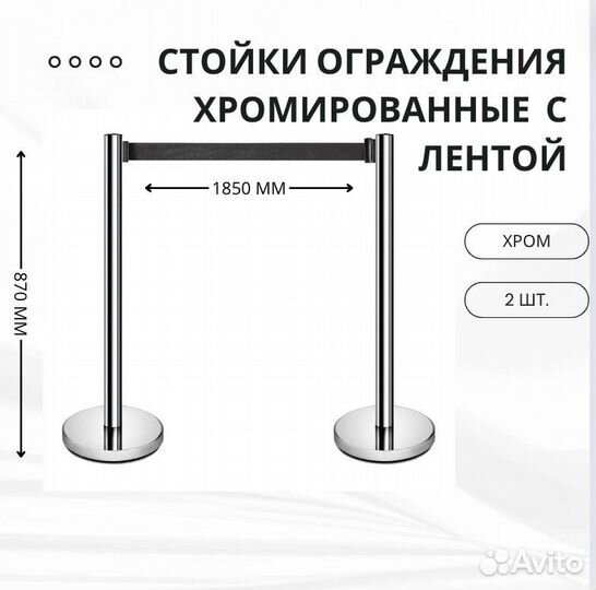 Стойки ограждения с лентой (новые в наличии)