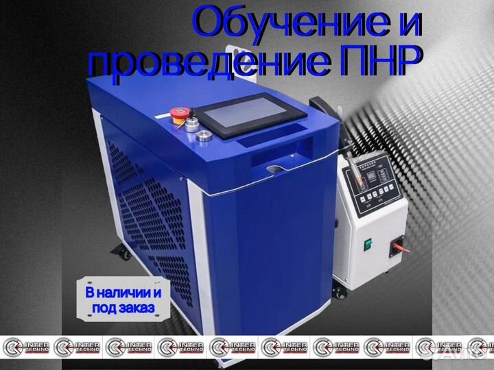 Аппарат лазерной сварки 4в1