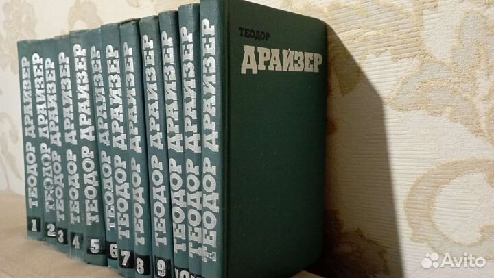 Собрание Теодор Драйзер 12т