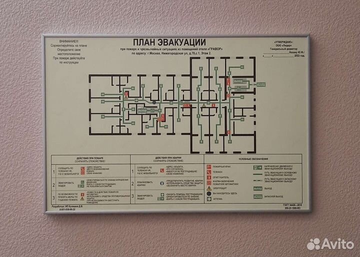 Планы эвакуации опыт работы более 8 лет