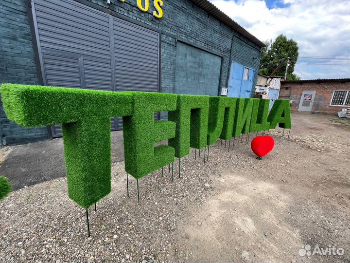 Топиари Топиарные фигуры Садовые фигуры