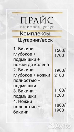Шугаринг. воск. обучение