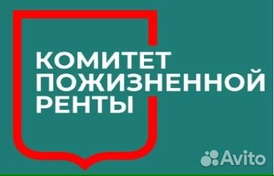 Договор пожизненной ренты. Рента москва