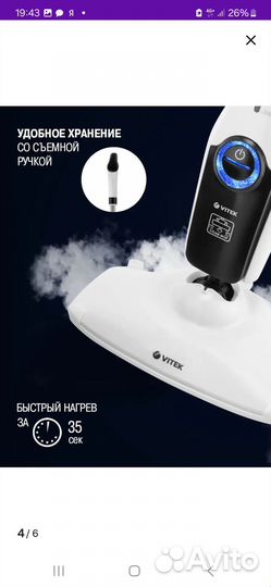 Паровая швабра