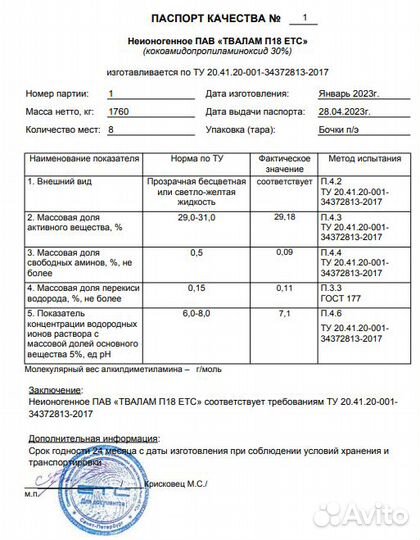Розница Кокамидопропиламиноксид твалам-П18