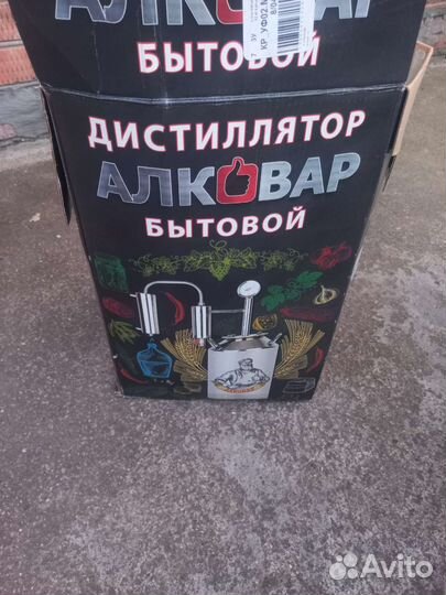 Самогонный аппарат