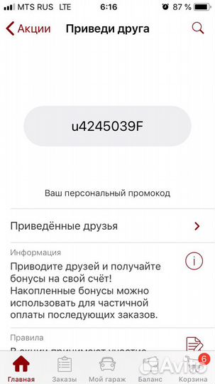 Скидка в автодок