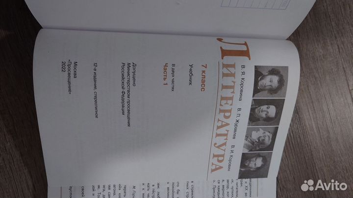 Литература 7 класс 2 часть
