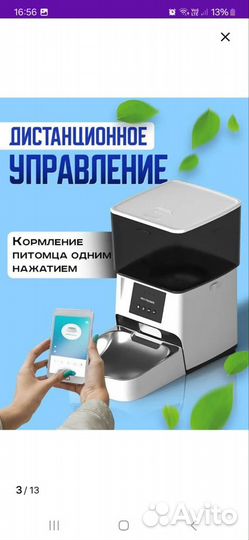 Автоматическая кормушка для кошек и собак